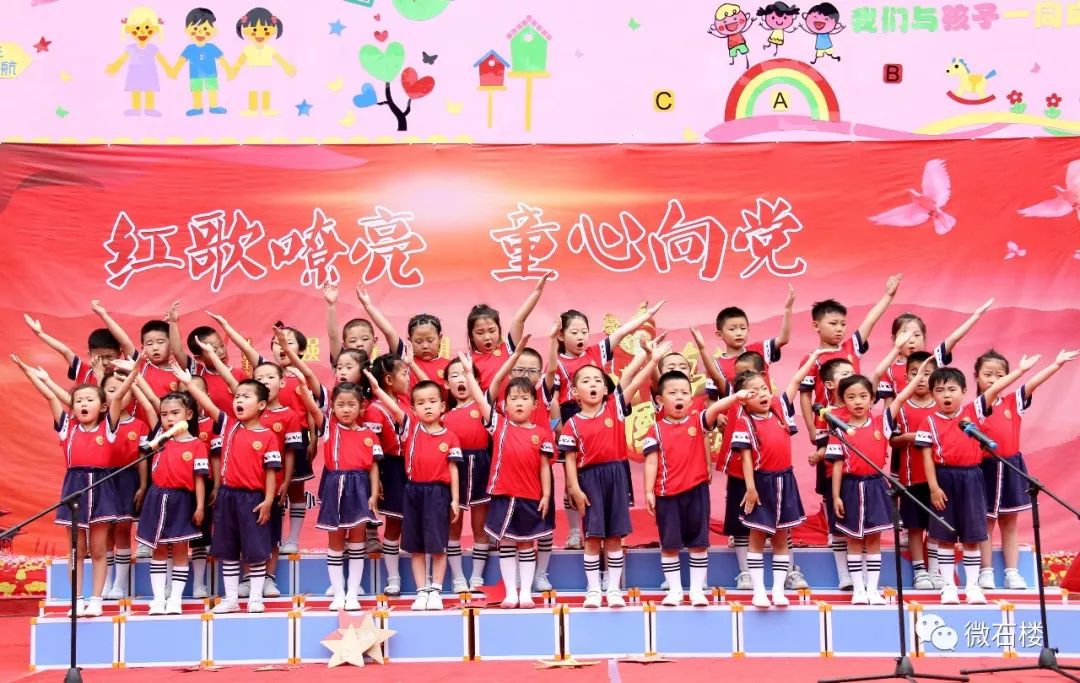 微石楼星星幼儿园举行红歌嘹亮童心向党主题红歌会