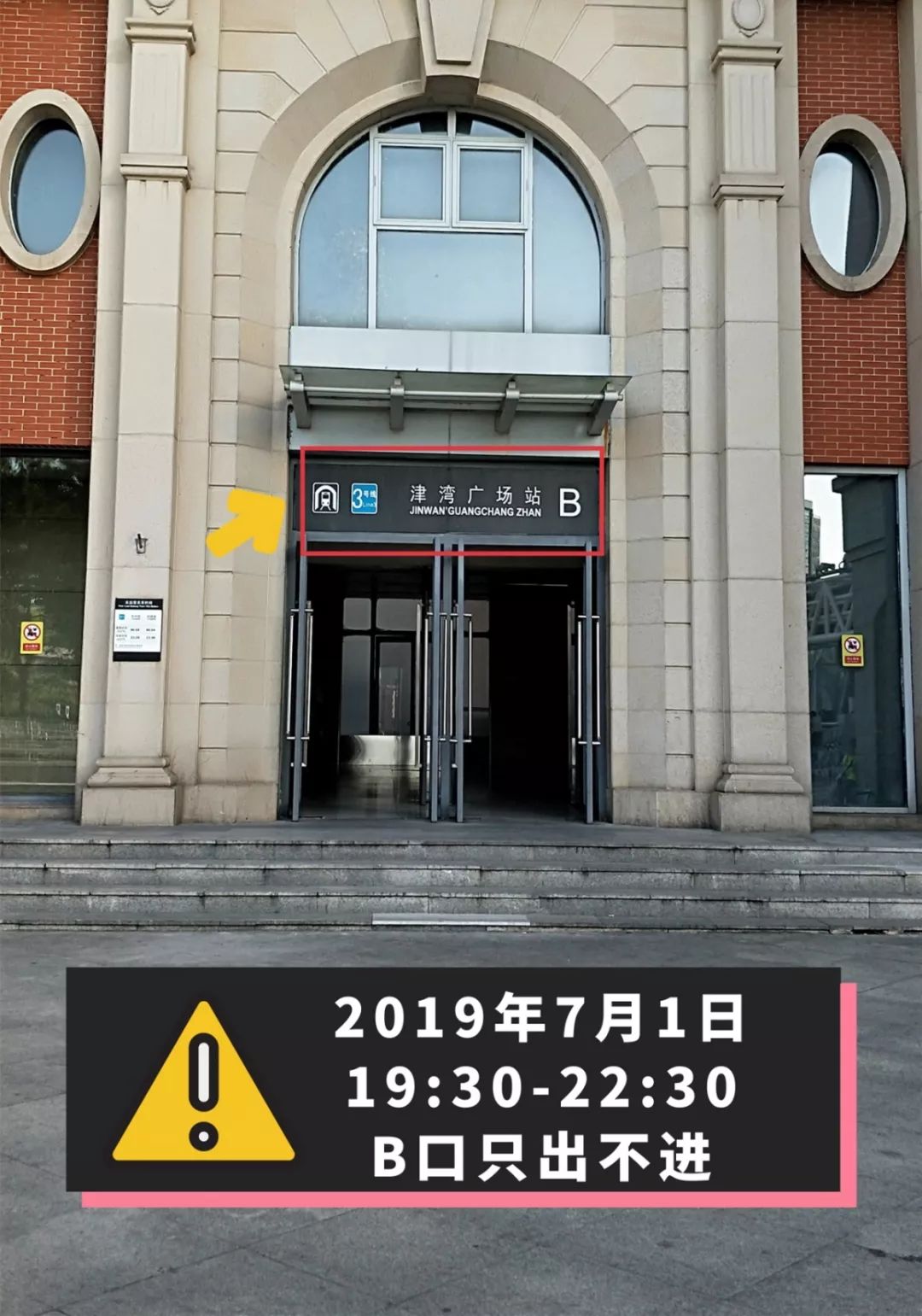 津湾广场站b口▼▼▼