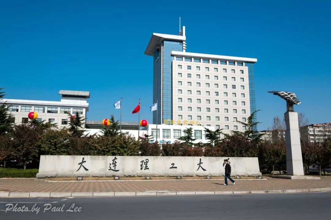 大连理工大学02隶属中华人民共和国教育部,由原湖南医科大学,长沙铁道