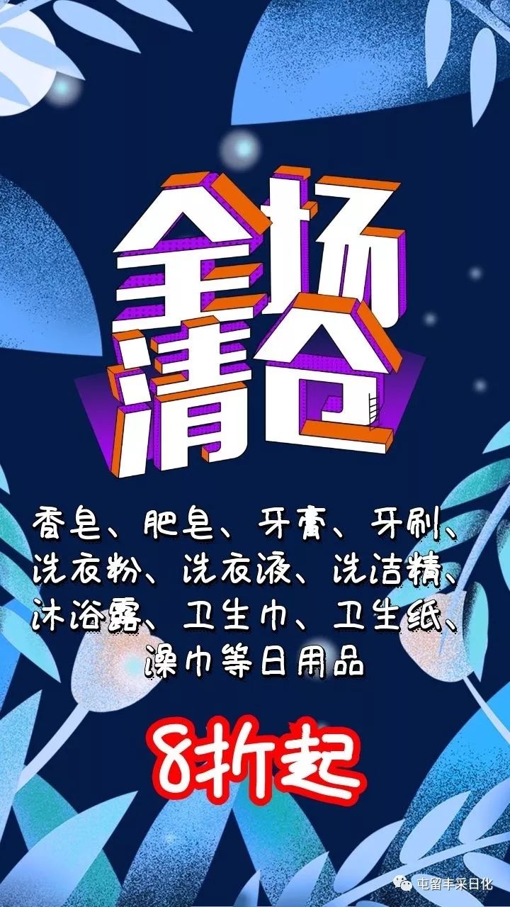 清倉大甩賣71日起全場護膚彩妝面膜洗護日用品等1元起轉發朋友圈得