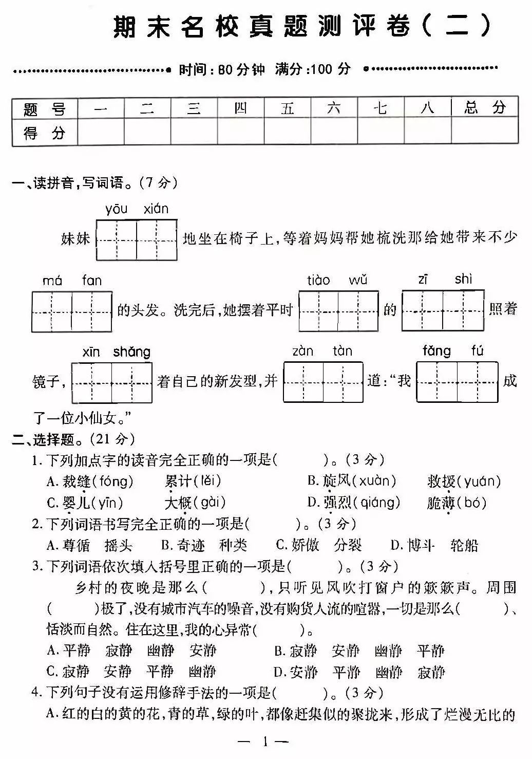 【暑期學習】三年級語文下冊期末考試真題卷②及答案丨部編版