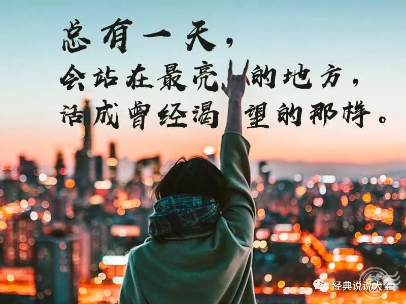 适合发朋友圈的个性霸气句子句句深入你心