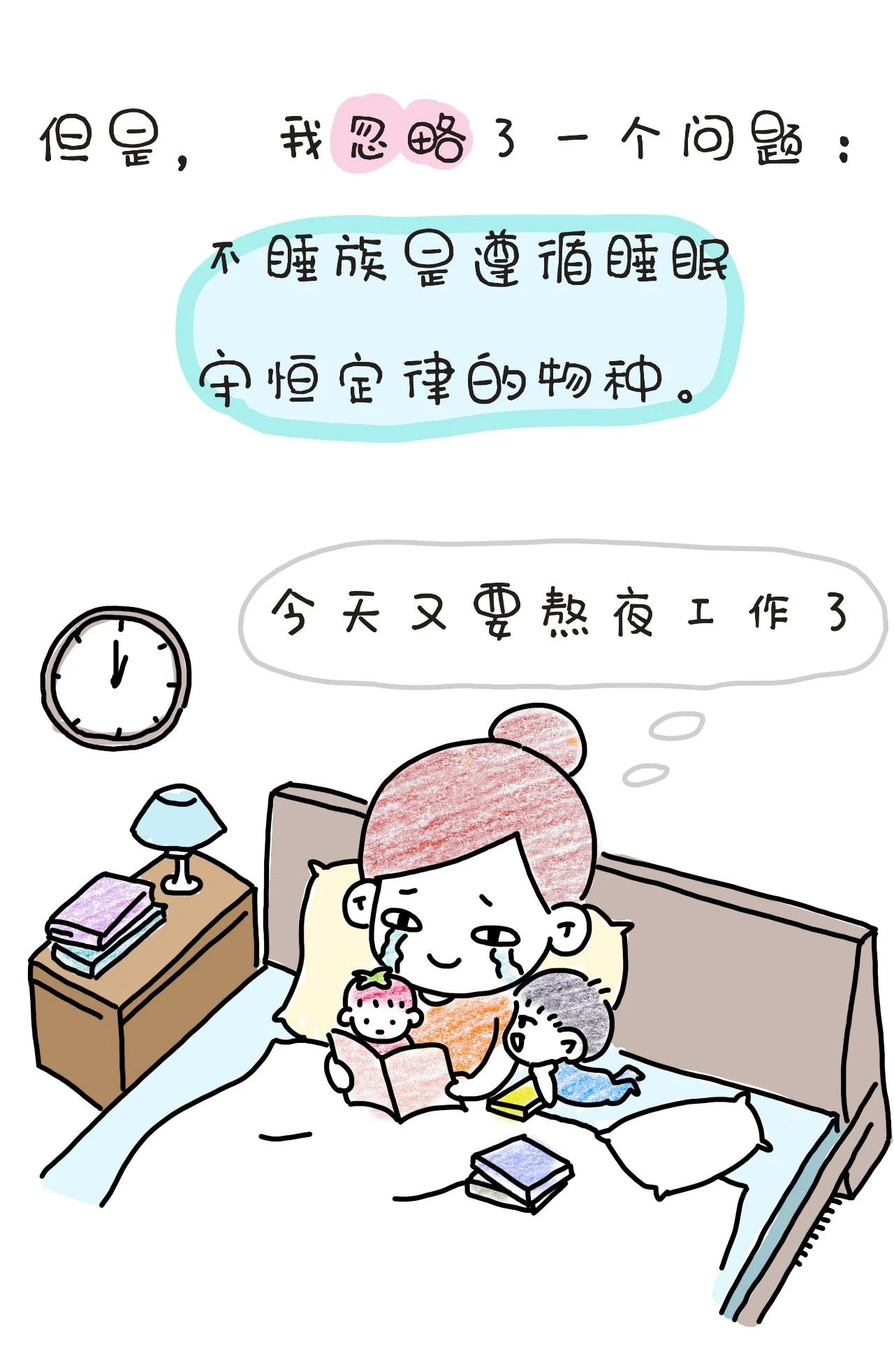 有种崩溃叫:妈妈我不想睡