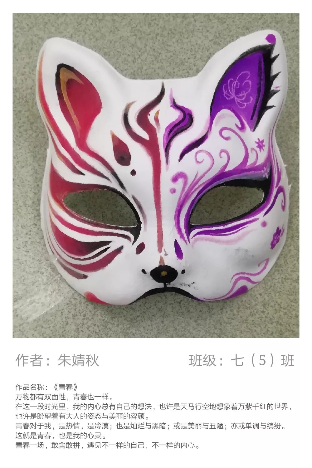 我心我知韶关市一中实验学校七年级学生心灵面具设计大赛