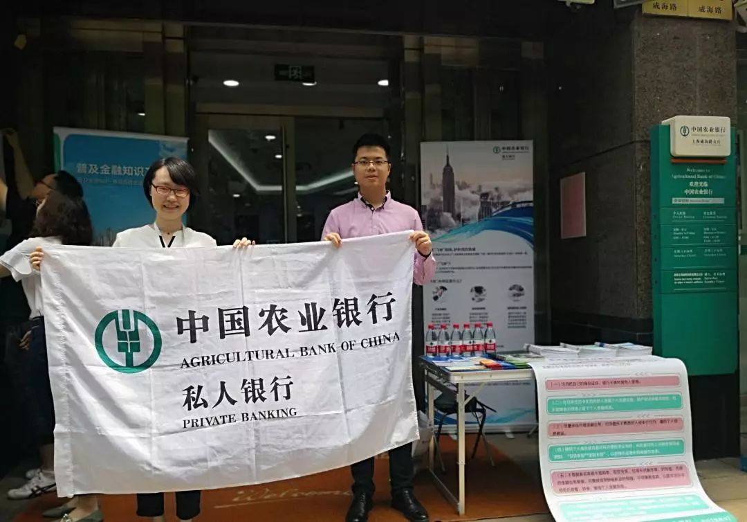 农行私人银行部开展"普及金融知识万里行"活动