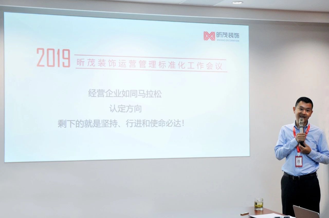 明标严行提质增效2019昕茂装饰运营管理标准化工作会议圆满举行