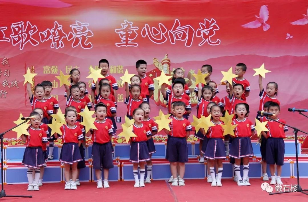 微石楼星星幼儿园举行红歌嘹亮童心向党主题红歌会