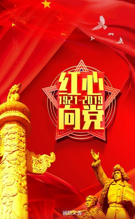 为七一献礼,为党旗添彩——《你最强大的背景,是当代奋进的中国》