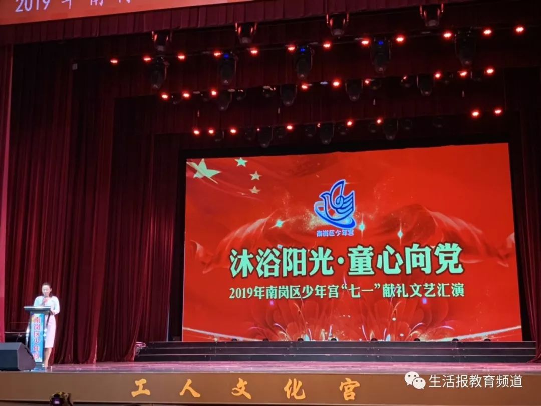 沐浴阳光童心向党南岗区少年宫庆七一文艺汇报演出