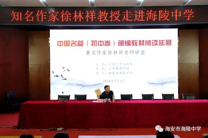 海陵教育知名作家徐林祥教授走进海陵中学