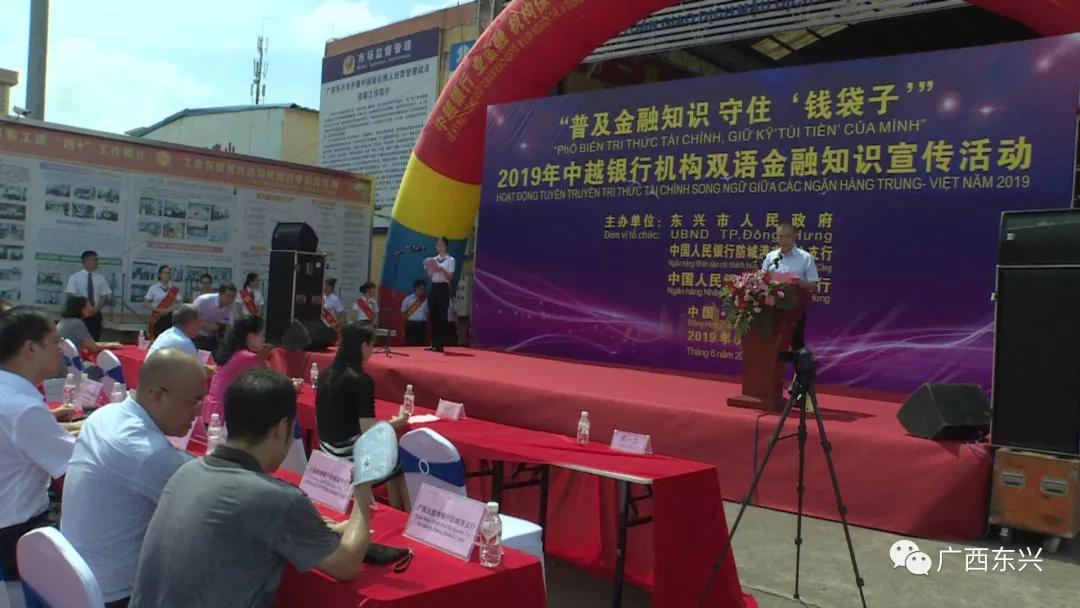 东兴市副市长陈佳佳出席活动