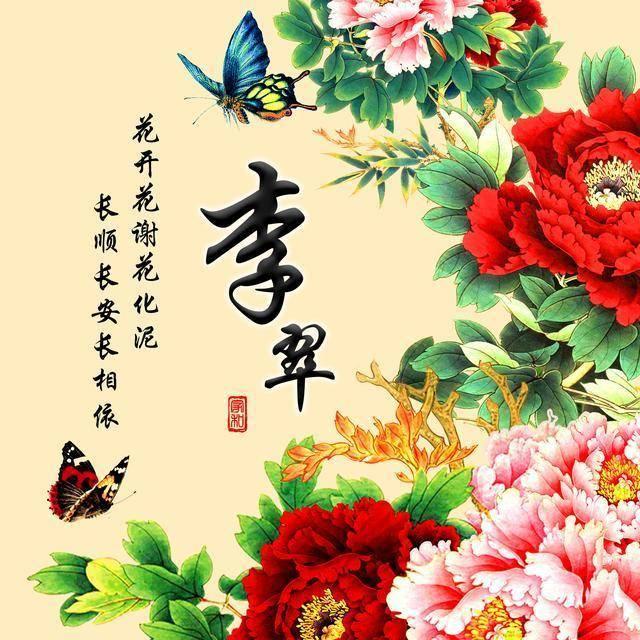 中国风个性签名头像16款花开富贵微信姓氏头像快来沾沾喜气