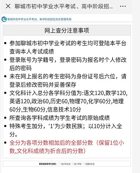 成績瞭解2019年聊城各高中分數線查詢渠道和操作流程1通過