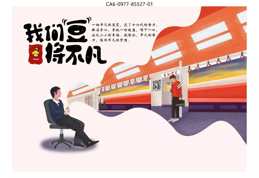 永和豆浆获奖作品我们豆将不一样