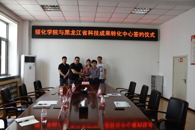 省科技成果转化中心赴绥化学院调研
