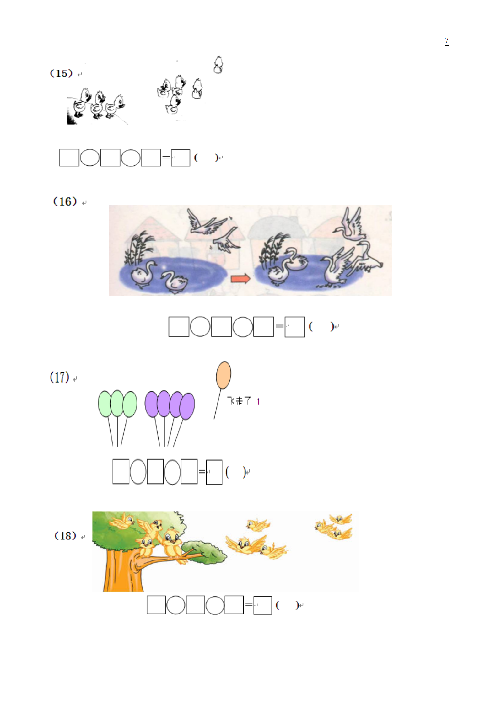 一年级数学看图列式专项练习孩子掌握好考试次次拿满分