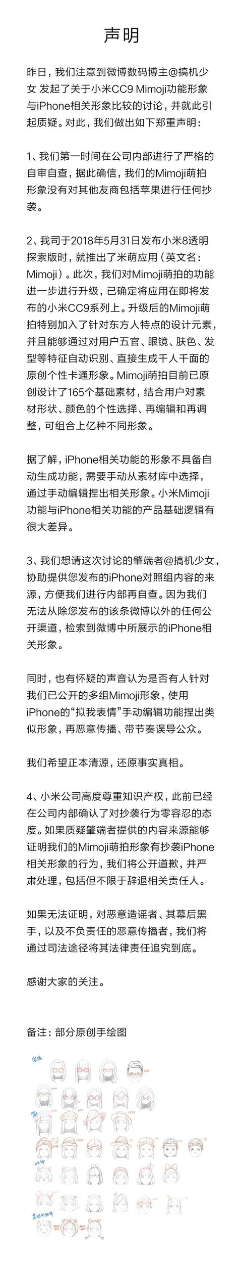 小米：小米CC9 Mimoji萌拍没有抄袭iPhone 追究到底