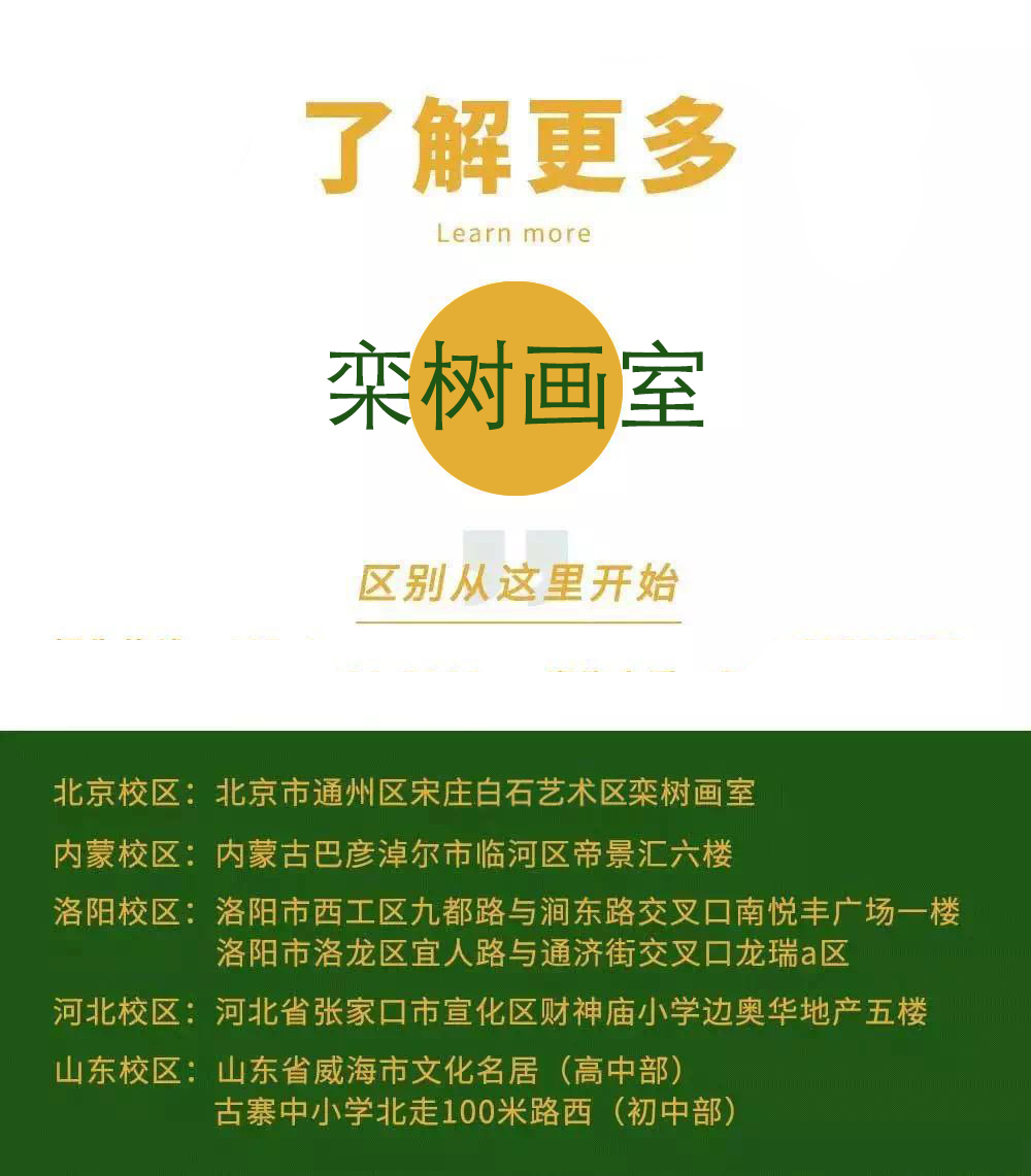 北京栾树画室关于报考看栾树这一个就够了