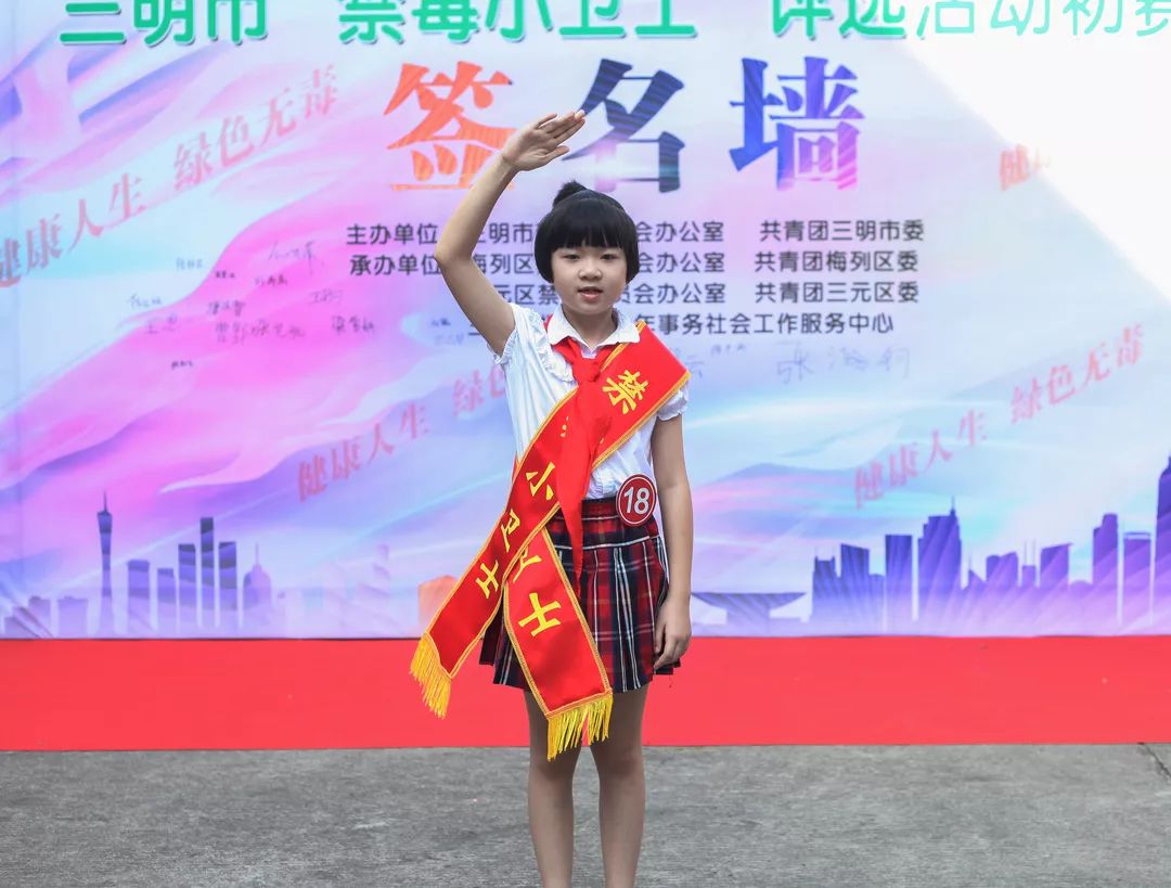 三明市禁毒小卫士网络人气投票开始啦