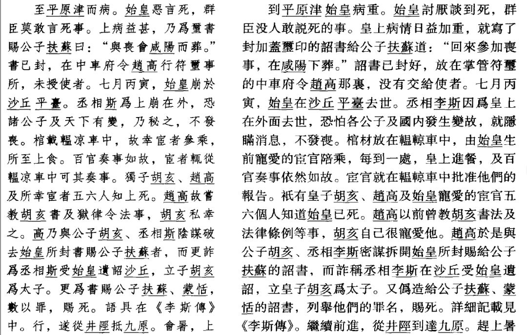 二十四史全译《史记》秦始皇本纪之九:始皇身后事,千载堪悠悠.
