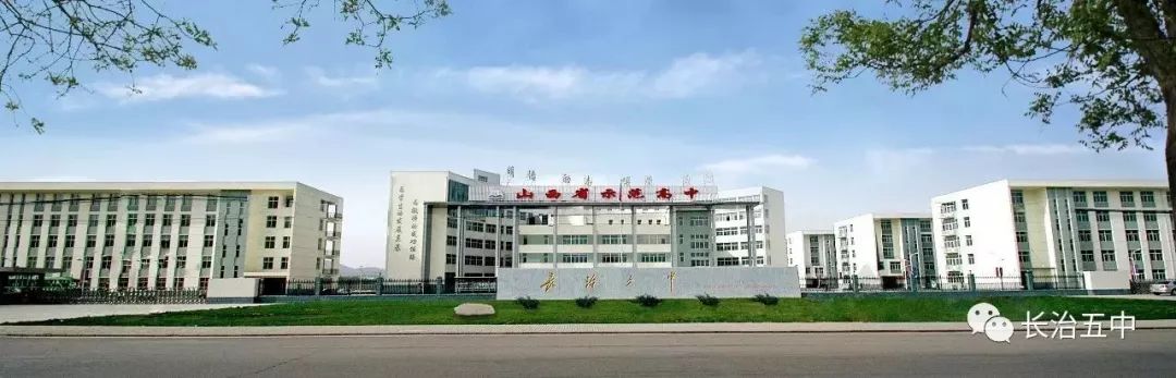 招考资讯长治五中新高一教师简介