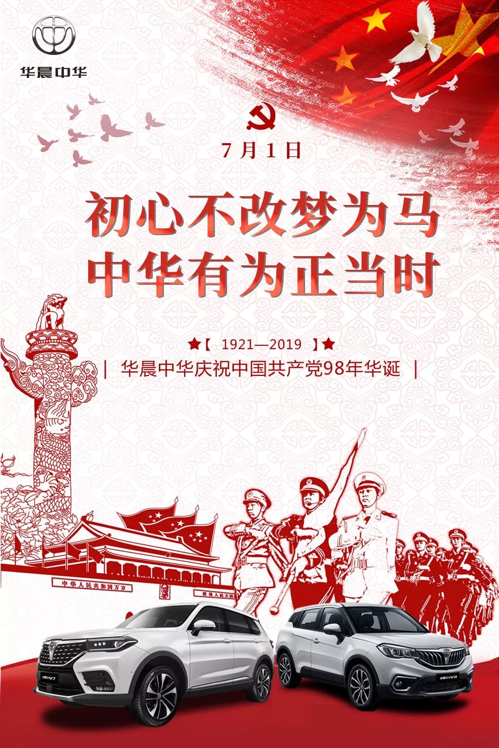 初心不改梦为马,中华有为正当时