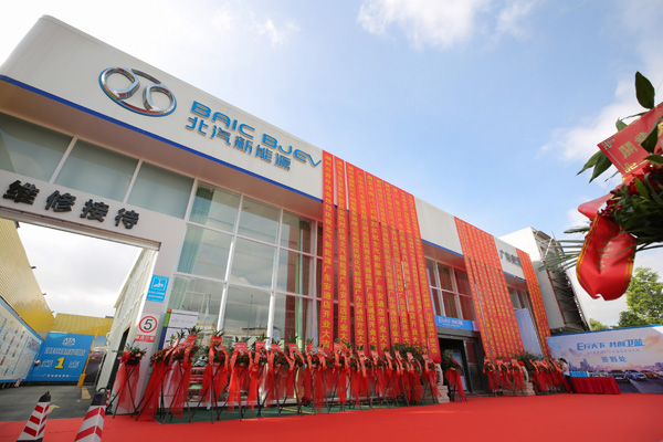 广东安通北汽新能源4s店盛大开业