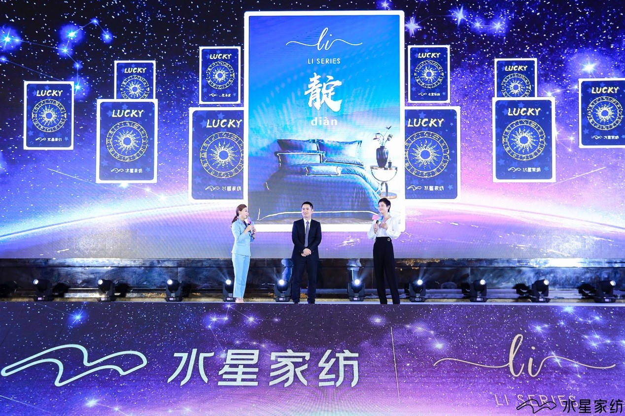 水星家纺星生俪质2020年新品发布会在昆山盛大开启