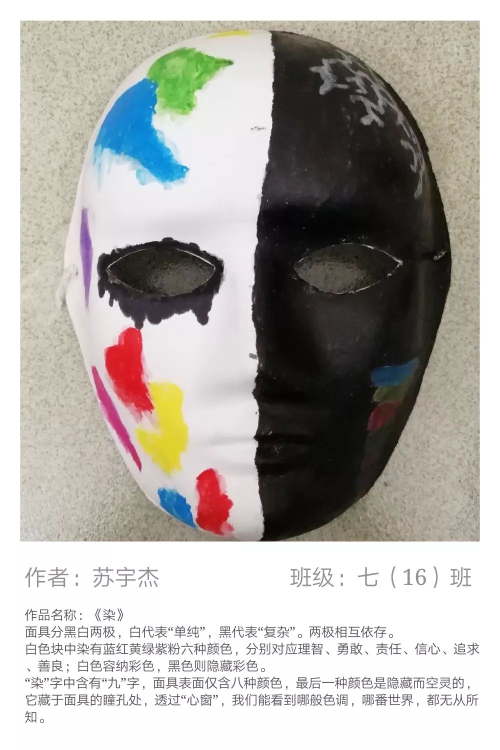 我心我知韶关市一中实验学校七年级学生心灵面具设计大赛