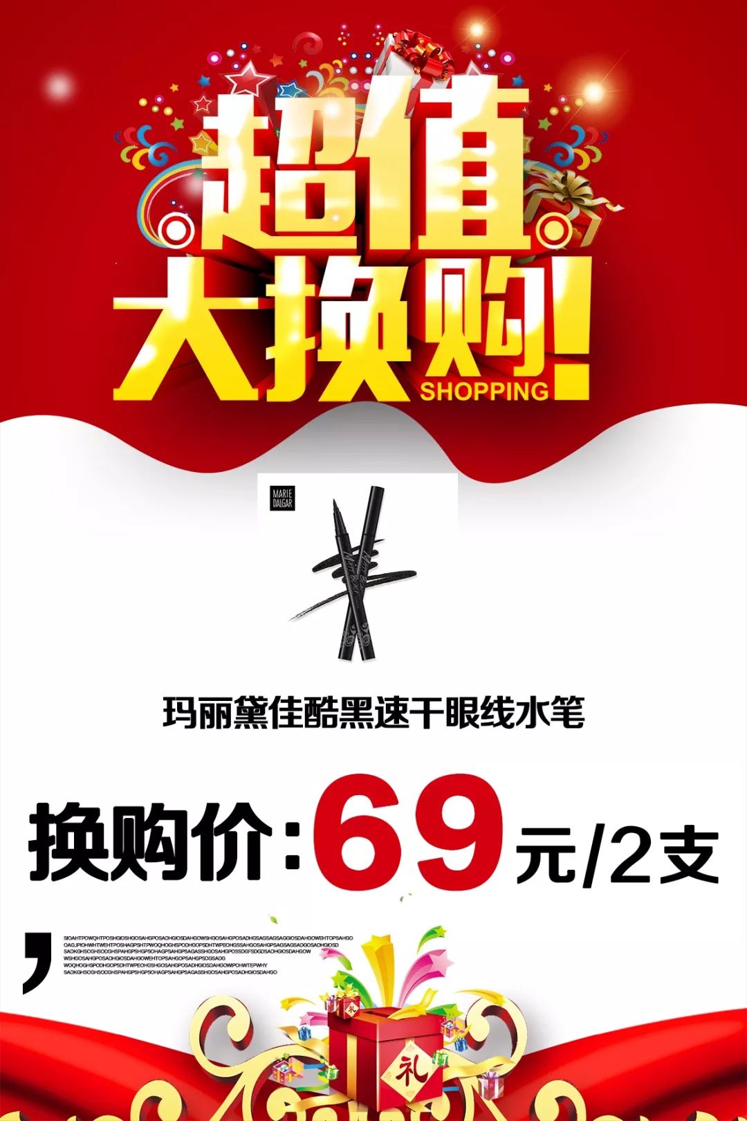 7月超值换购省钱不止一点点