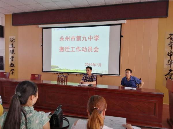家校携手和谐发展永州九中召开家校联系工作会议