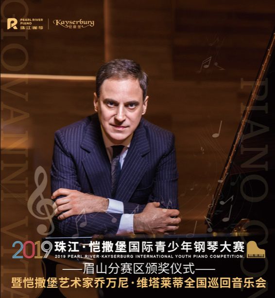 7月6日19:00眉山市会展中心暨恺撒堡艺术家乔万尼·维塔莱蒂巡回音乐