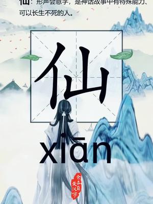 仓姐姐爱汉字每天都制作视频根本不需要睡觉全凭一口仙气吊着汉字文化
