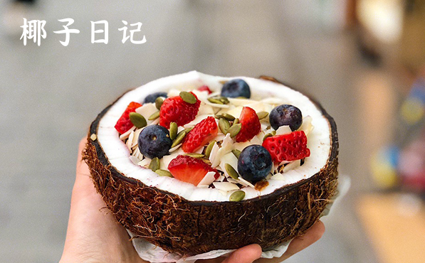 我看到椰子日记甜品就像海贼王大妈看到小豆汤