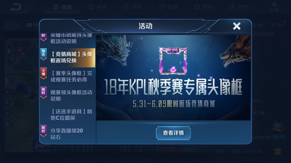 kpl头像框2018年kpl秋季赛专属头像框,必得?