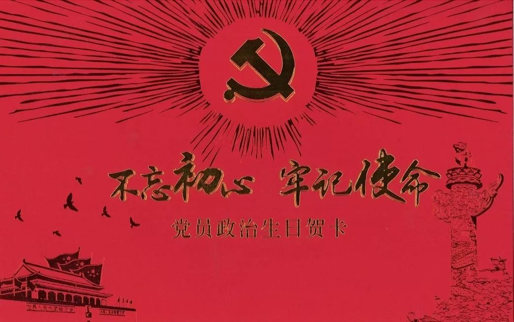 2021党的生日图片