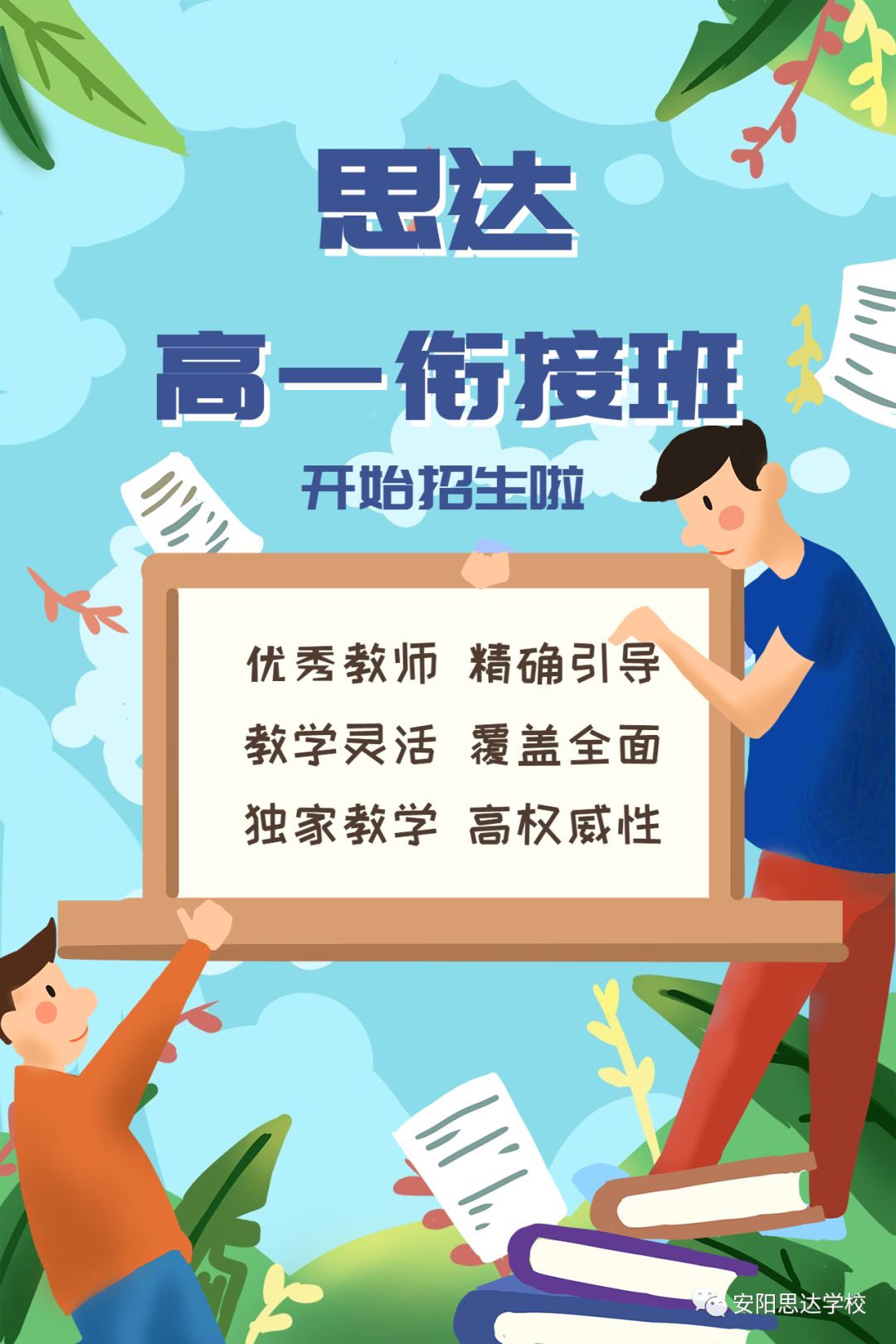 暑期高一衔接班正式接受报名!