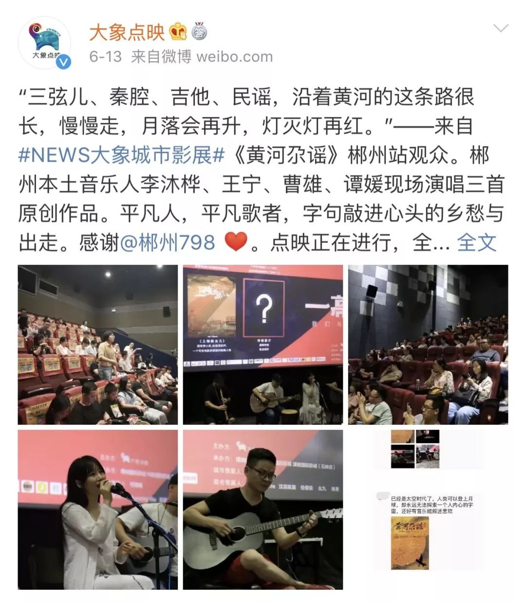 一幕之遥城市影展郴州站终章郴州的女儿