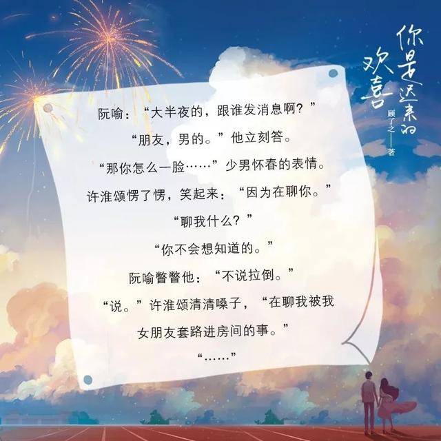 单推你是迟来的欢喜顾了之爆笑甜宠之作唤醒所有人的暗恋心事