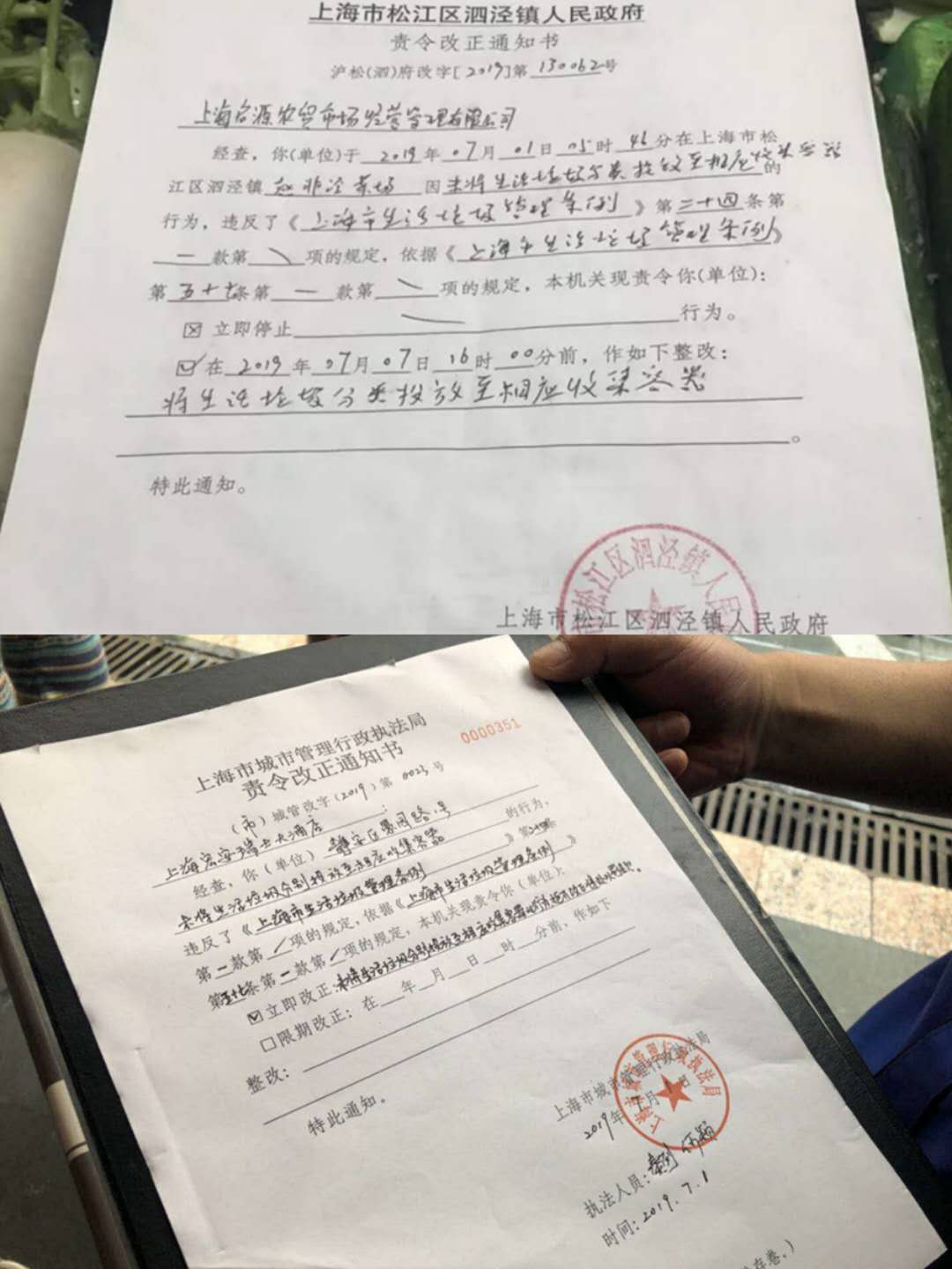 两张《责令整改通知书.