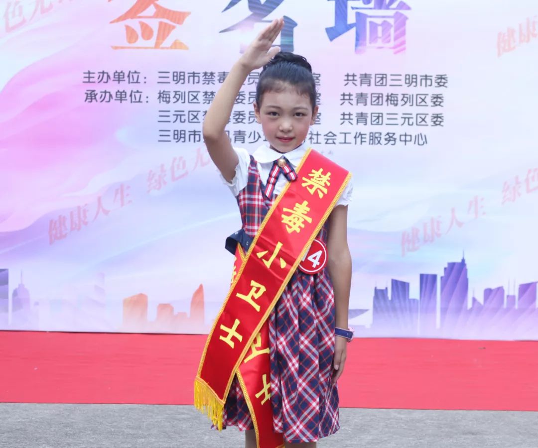 三明市禁毒小卫士网络人气投票开始啦