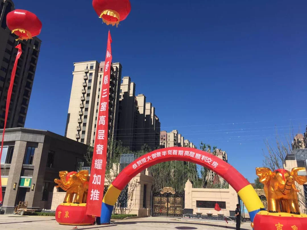 恒大御景半岛│家期已至臻启美好生活