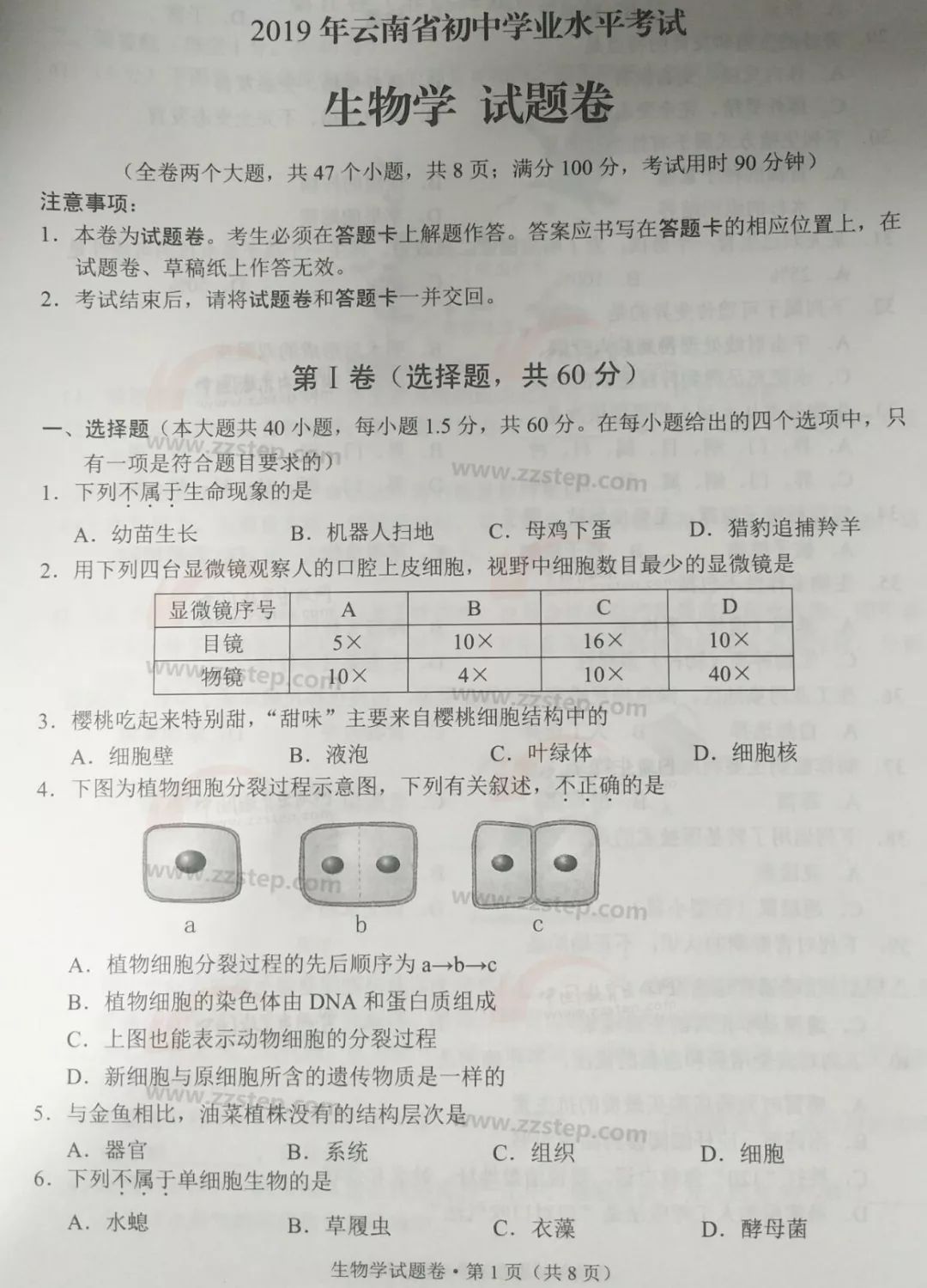 2019云南省中考试题及参考答案