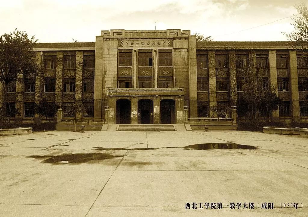 国立西北工学院旧址图片