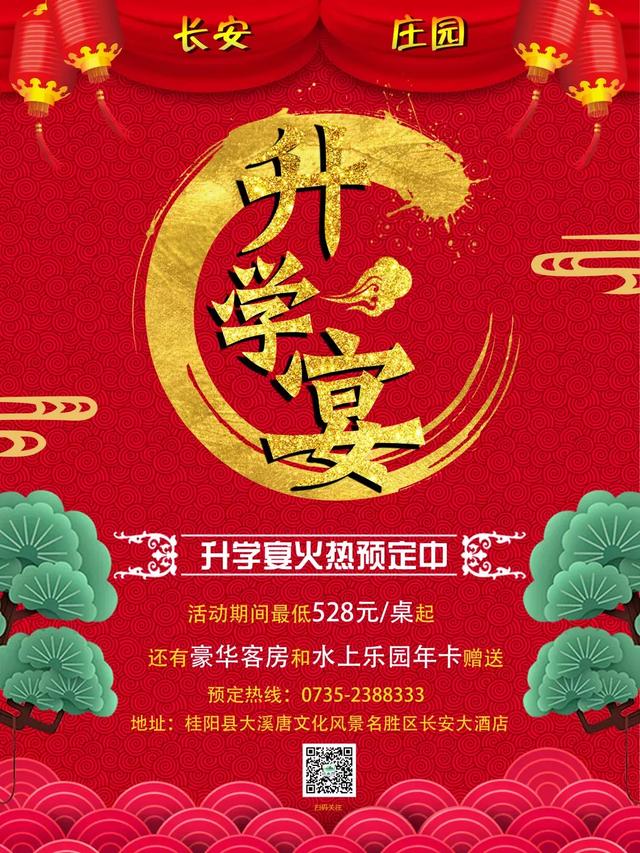 升学宴丨金榜题名谢师恩锦绣前程致青春