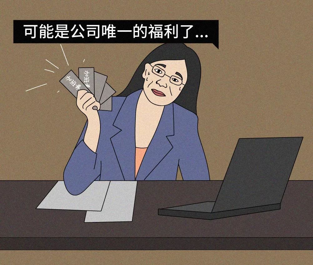 公司突然宣布上市后我连夜离职了