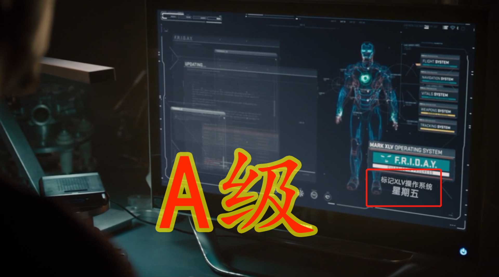 钢铁侠3种人工智能星期五a级贾维斯s级最后一个sss无敌