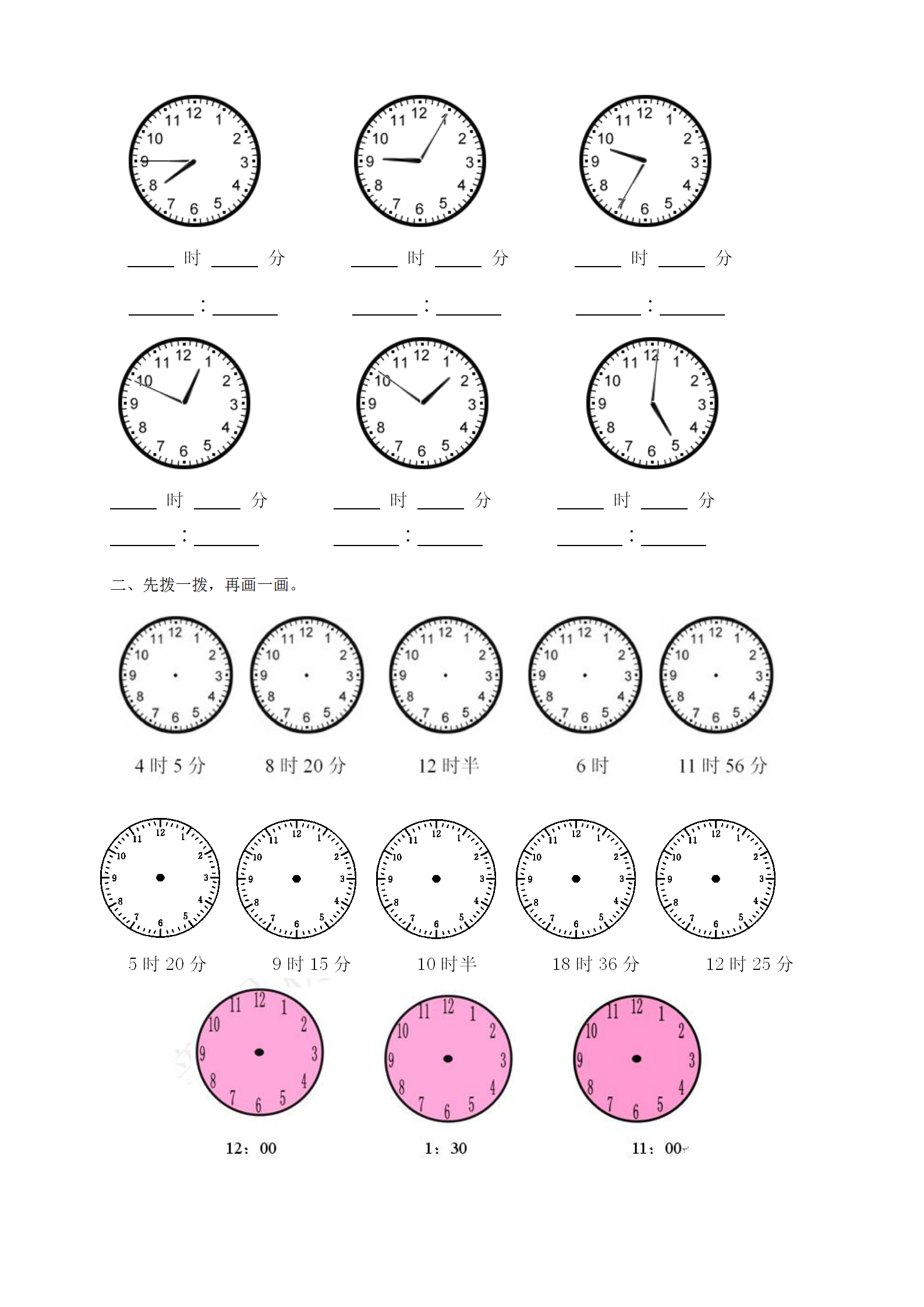 小学一年级数学认识钟表练习题合集孩子一定要掌握好快收藏