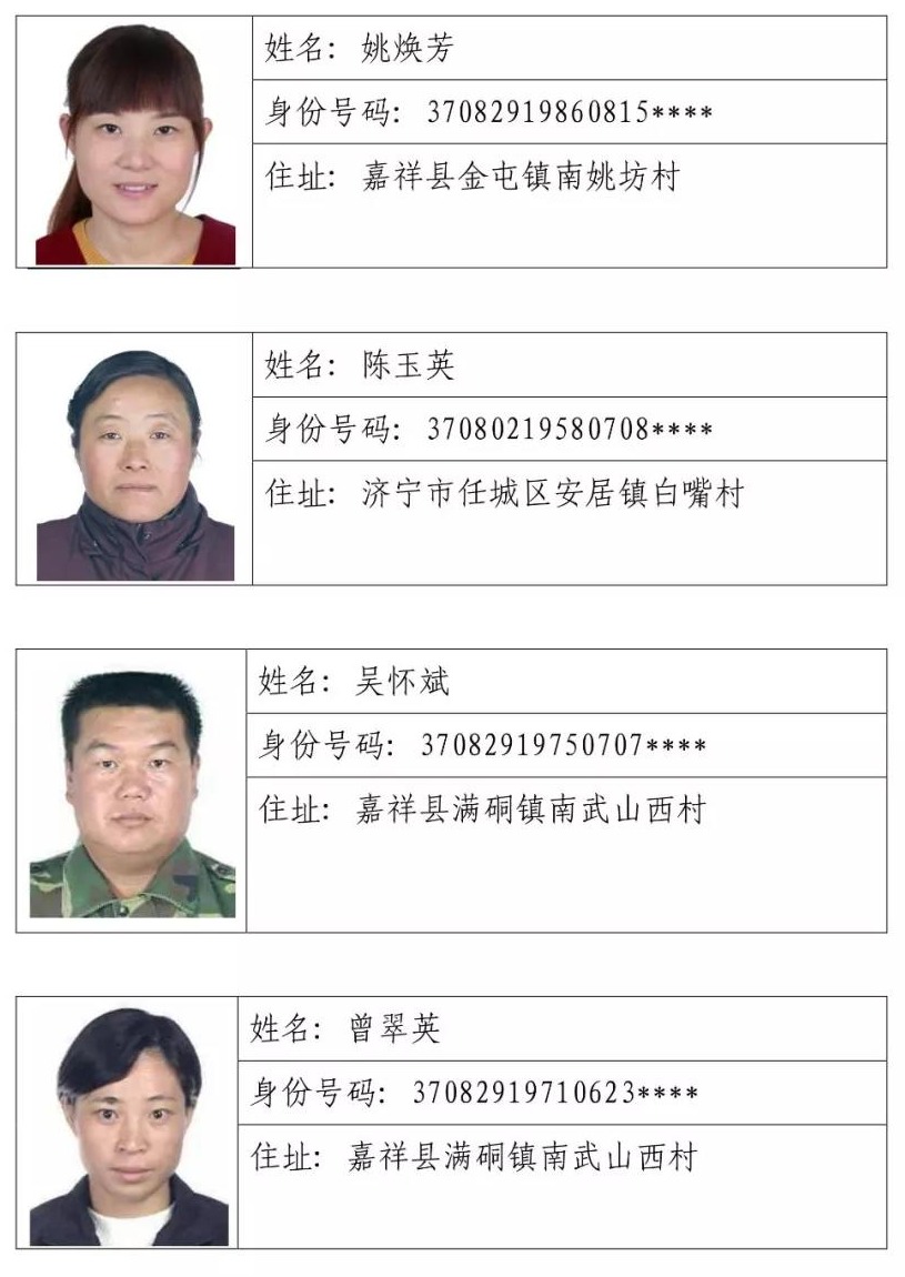 嘉祥县人民法院曝光46名"老赖"! 有你认识的吗?_济宁