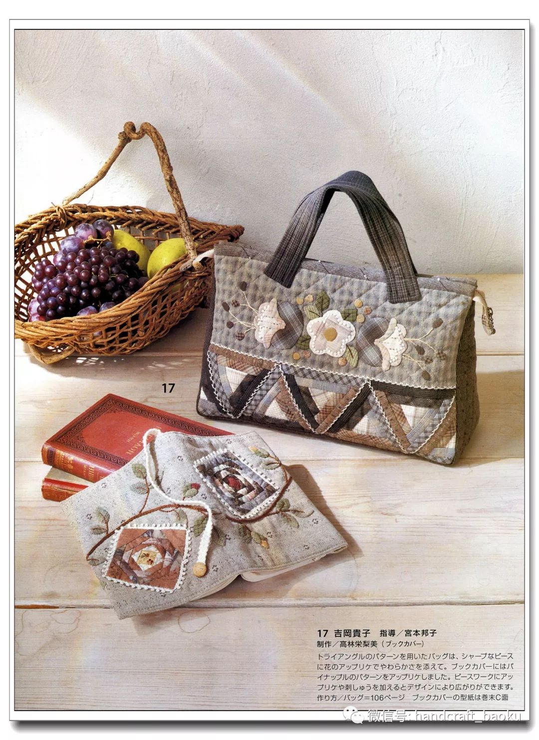 海英说拼布(7)花的贴布拼布作品54款_图案